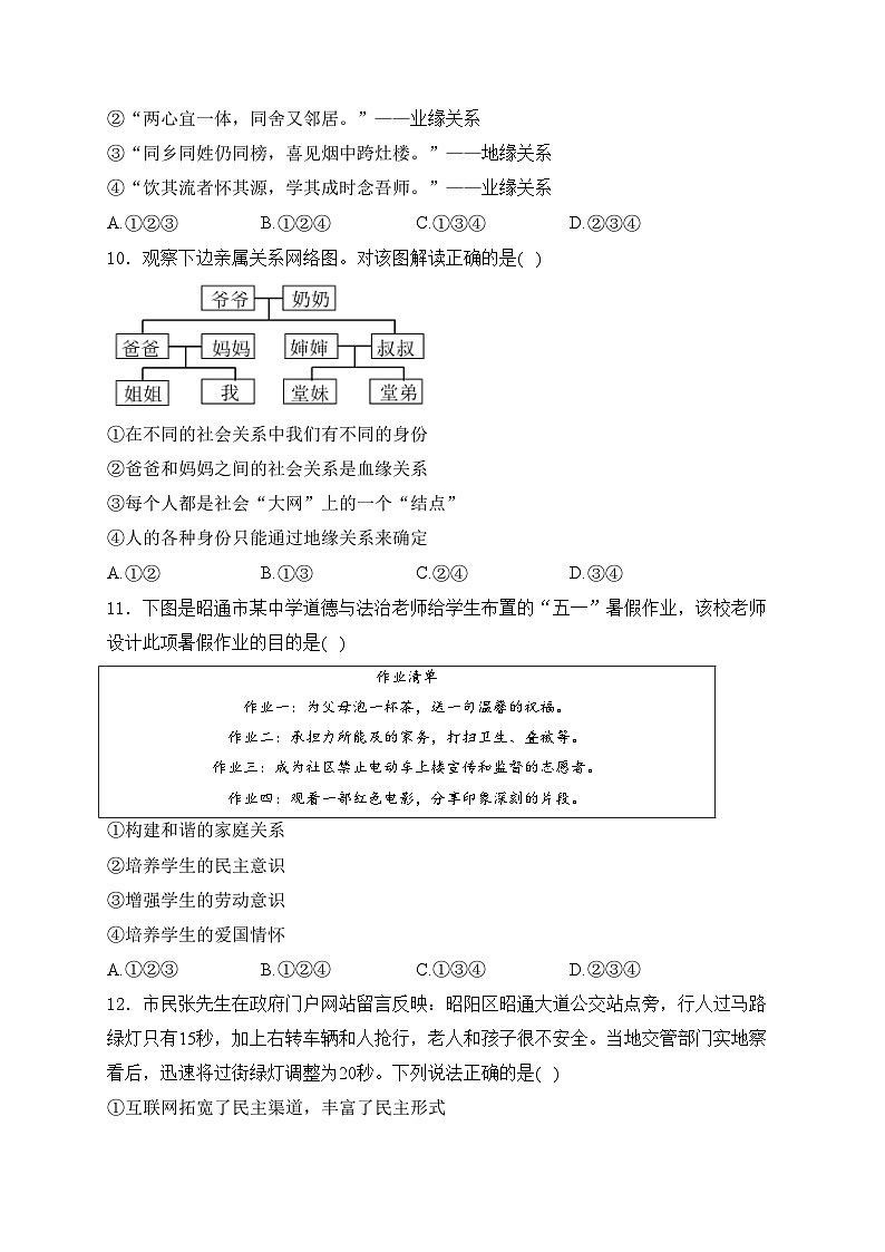 云南省昭通市昭阳区2024-2025学年八年级上学期10月月考道德与法治试卷(含答案)第3页