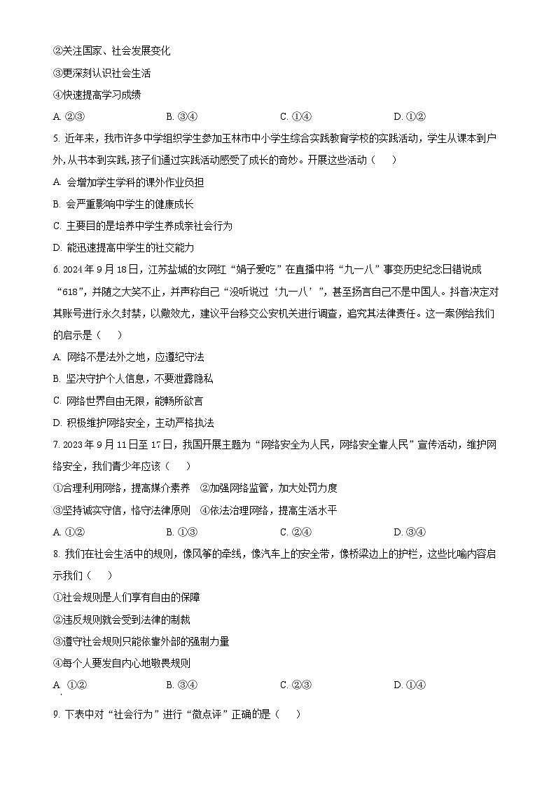 广西玉林市玉州区2024-2025学年八年级上学期期中道德与法治试题（原卷版）-A4第2页