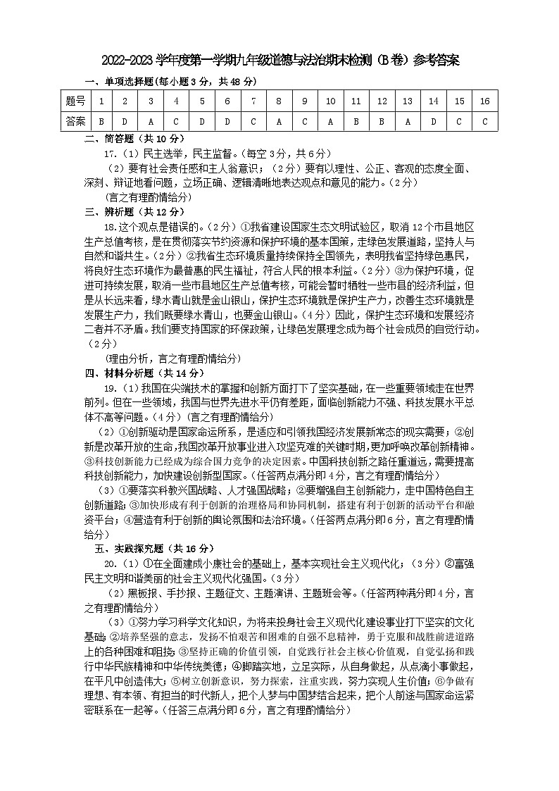 政治9年级.答案第1页