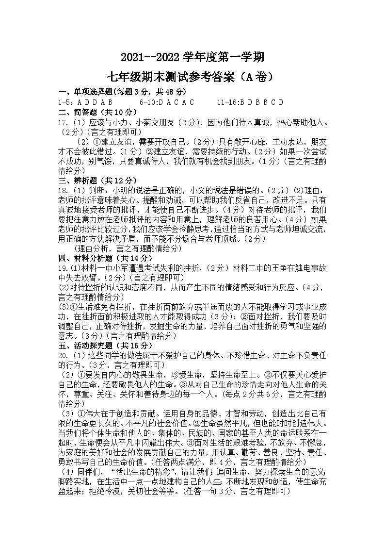 七年级期末考试答案A卷第1页