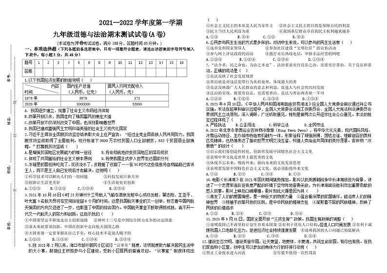 b4九年级道德与法治A卷第1页
