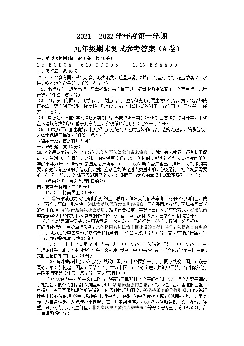 九年级期末考试答案A卷第1页