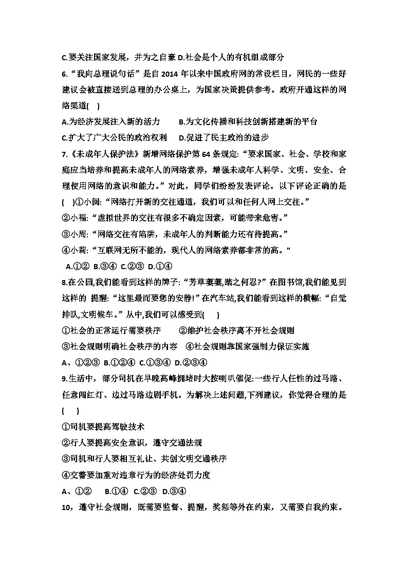 河南省新乡市延津县2024-2025学年八年级上学期第三次月考道德与法治试卷第2页