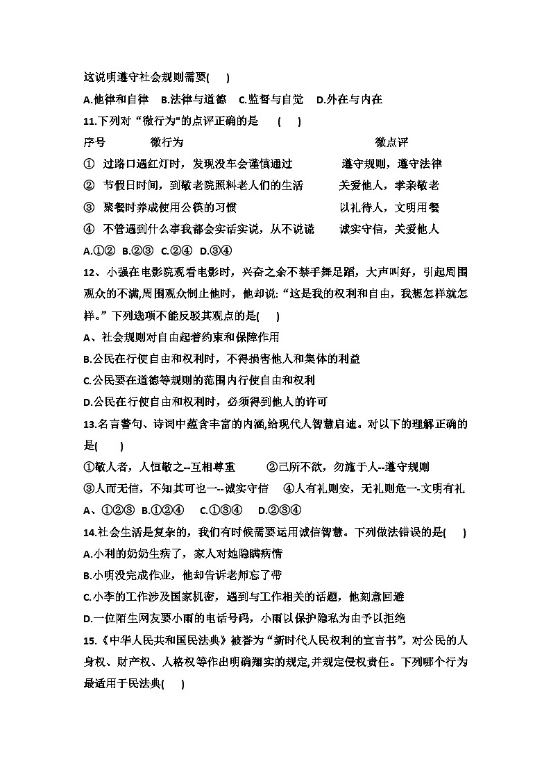河南省新乡市延津县2024-2025学年八年级上学期第三次月考道德与法治试卷第3页