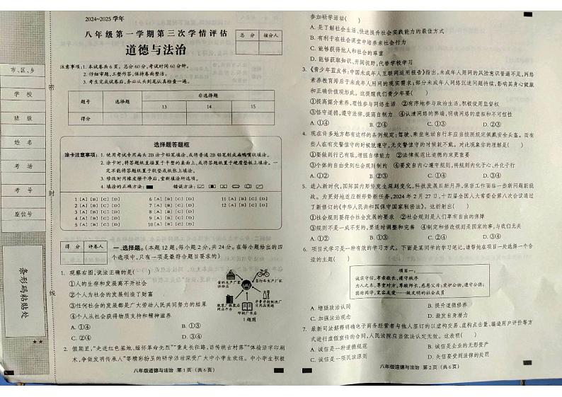 河北省廊坊市香河县2024-2025学年九年级上学期11月期中道德与法治试题第1页