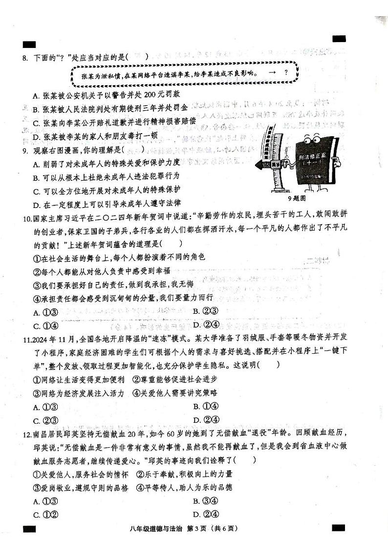 河北省廊坊市香河县2024-2025学年九年级上学期11月期中道德与法治试题第2页