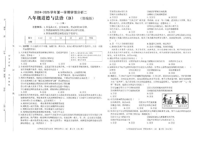 河北省承德市承德县第一中学2024-2025学年八年级上学期12月月考道德与法治试题（B卷）第1页