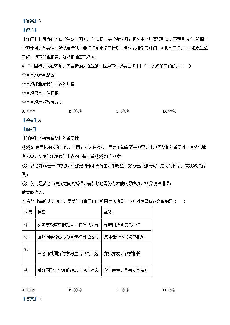 黑龙江省大庆市第三十六中学2024-2025学年(五四学制)七年级上学期期中道德与法治试题（解析版）-A4第3页