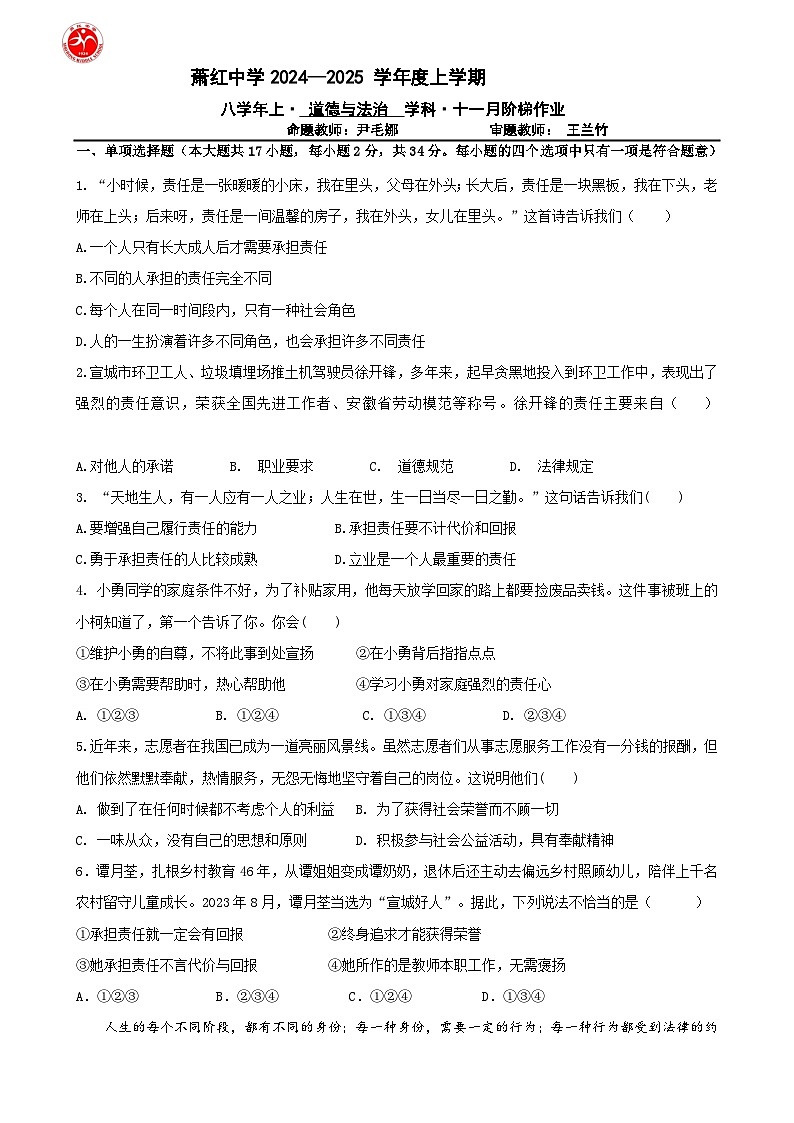 八年级上 十一月月考题（道德与法治）-A4第1页
