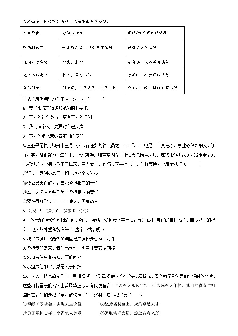 八年级上 十一月月考题（道德与法治）-A4第2页