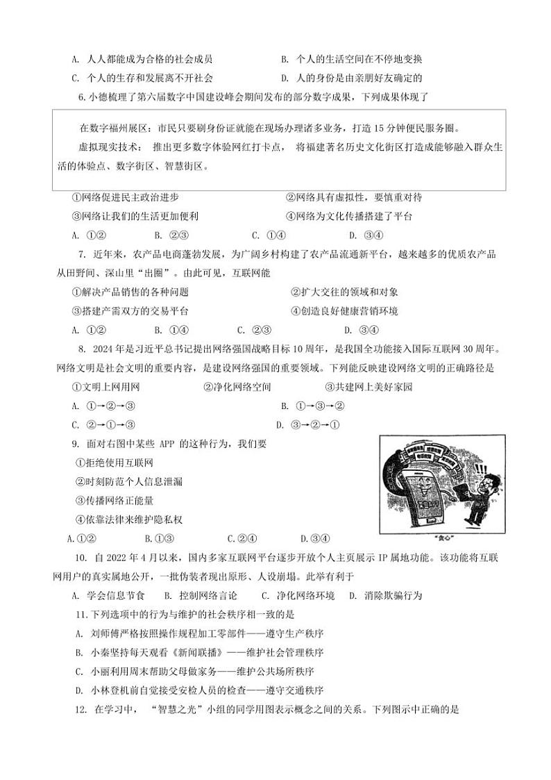 2024～2025学年福建省南平市第一中学八年级(上)期中政治试卷(含答案)第2页
