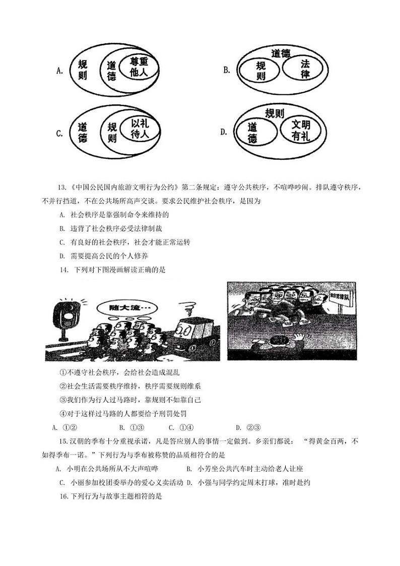 2024～2025学年福建省南平市第一中学八年级(上)期中政治试卷(含答案)第3页