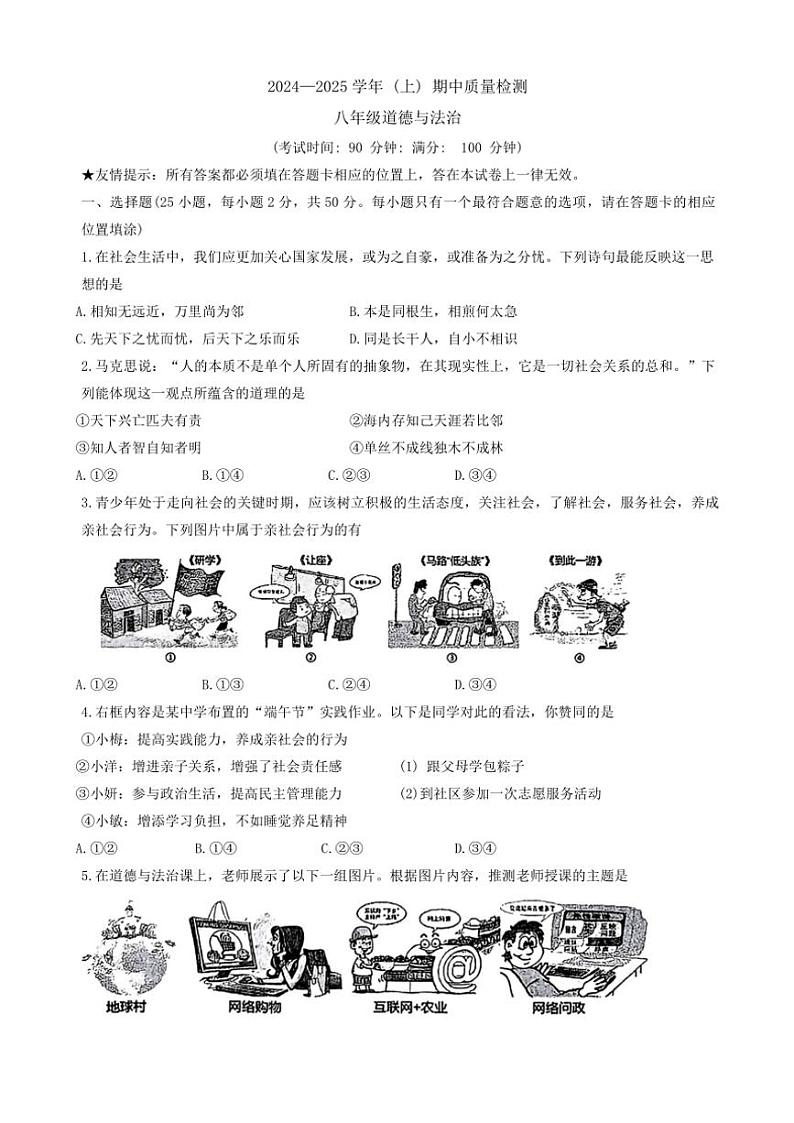 2024～2025学年福建省南平市光泽县八年级(上)期中政治试卷(含答案)第1页