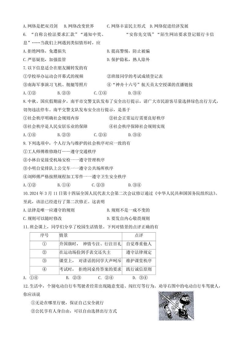 2024～2025学年福建省南平市光泽县八年级(上)期中政治试卷(含答案)第2页