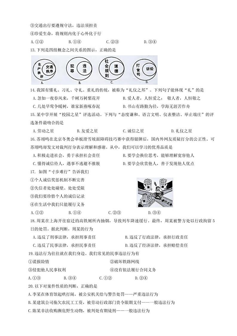 2024～2025学年福建省南平市光泽县八年级(上)期中政治试卷(含答案)第3页