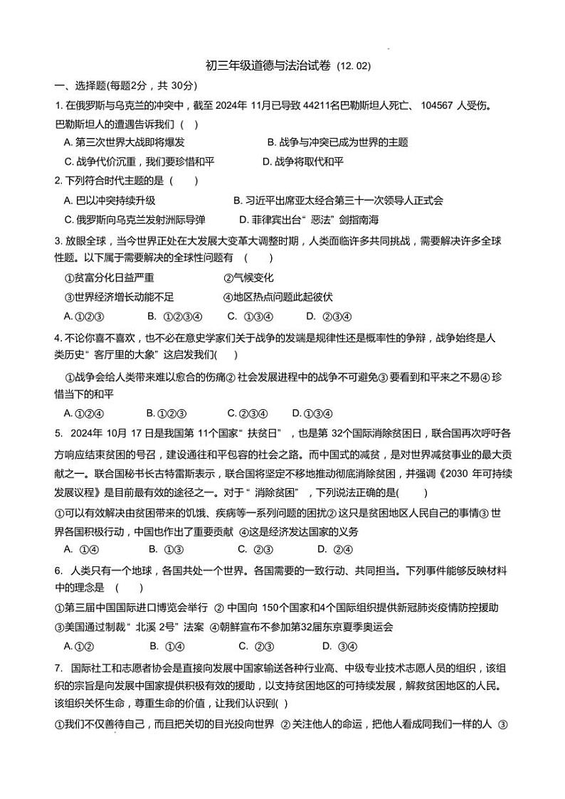 2024～2025学年河北省邯郸市第十三中学九年级(上)12月月考政治试卷(含答案)第1页
