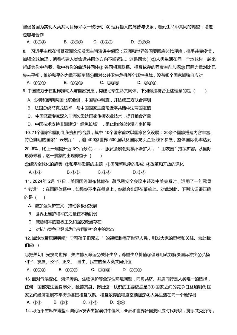 2024～2025学年河北省邯郸市第十三中学九年级(上)12月月考政治试卷(含答案)第2页