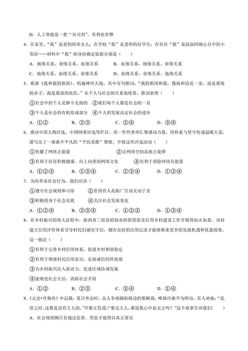 2024～2025学年广东省清远市连州市八年级(上)期中政治试卷(含答案)第2页