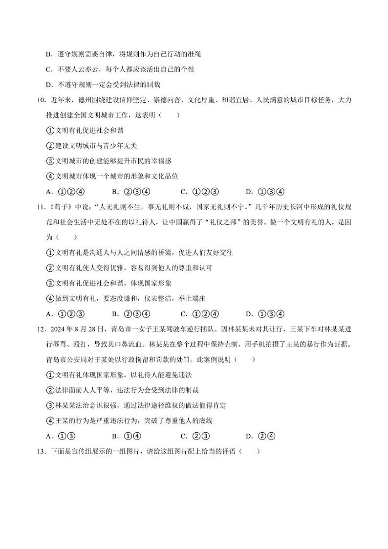2024～2025学年广东省清远市连州市八年级(上)期中政治试卷(含答案)第3页