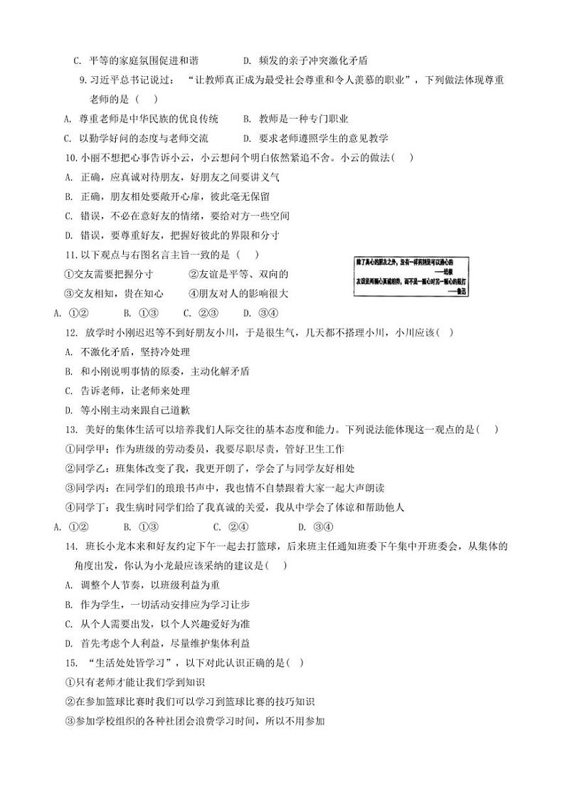 2024～2025学年广西南宁市横州市百合镇第三初级中学七年级(上)期中政治试卷(含答案)第2页