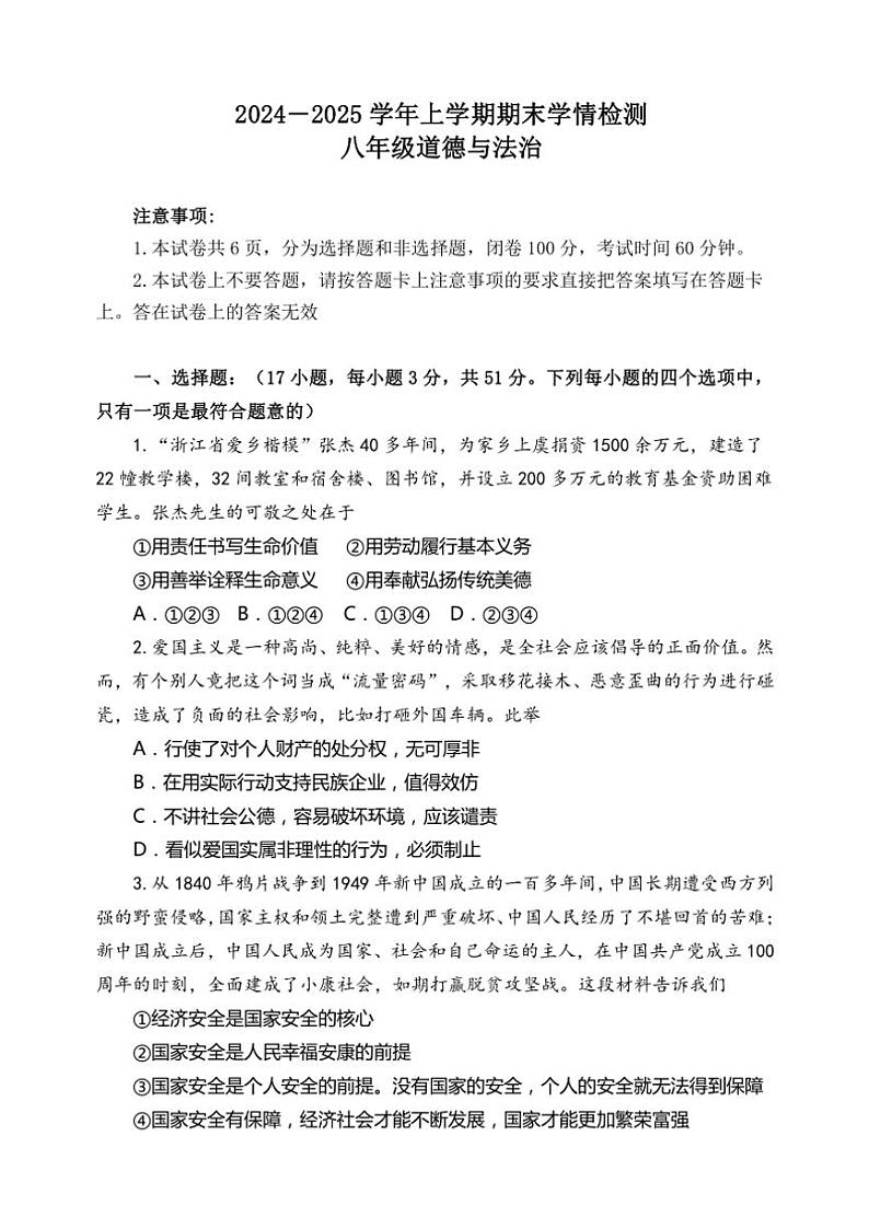 2024～2025学年河南省三门峡市渑池县县直中学八年级上期期末学情检测模拟政治试卷(含答案)第1页
