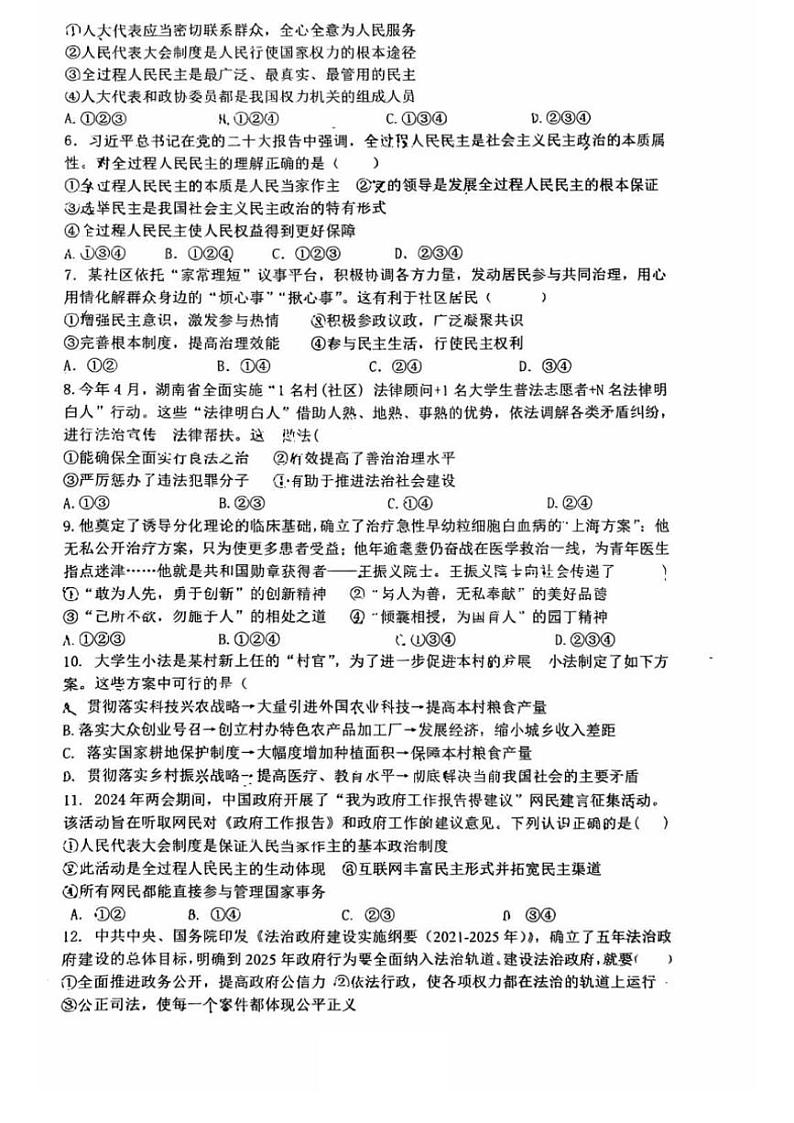 2024～2025学年湖南省永州市李达中学九年级(上)期中政治试卷(无答案)第2页