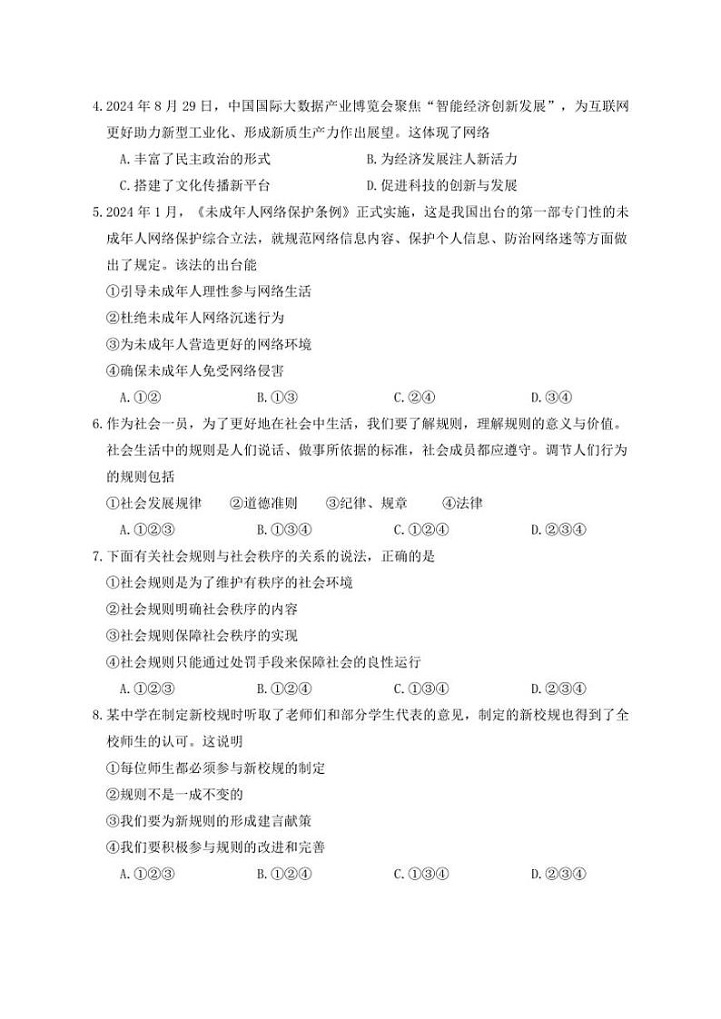 2024～2025学年湖南省永州市新田县八年级(上)期中政治试卷(含答案)第2页