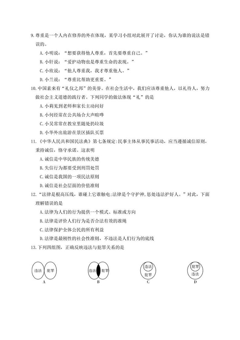 2024～2025学年湖南省永州市新田县八年级(上)期中政治试卷(含答案)第3页