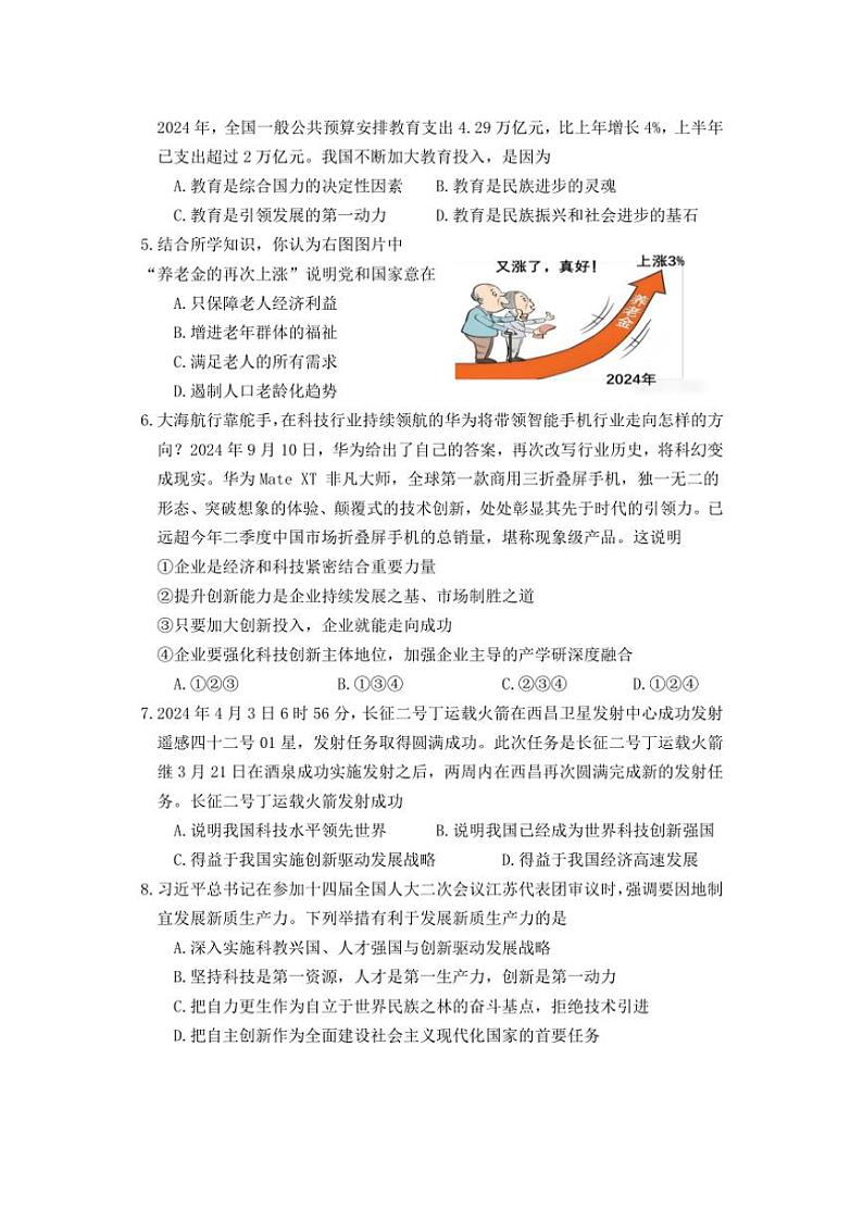 2024～2025学年湖南省永州市新田县九年级(上)期中政治试卷(含答案)第2页