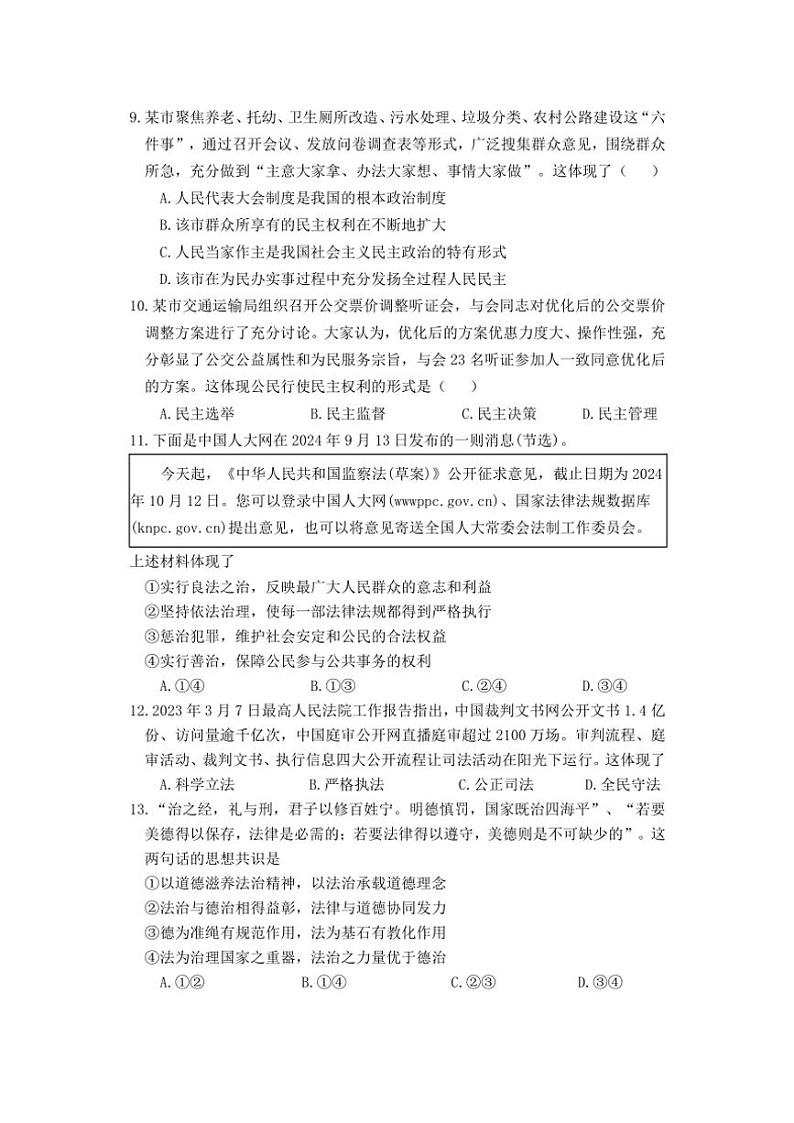 2024～2025学年湖南省永州市新田县九年级(上)期中政治试卷(含答案)第3页