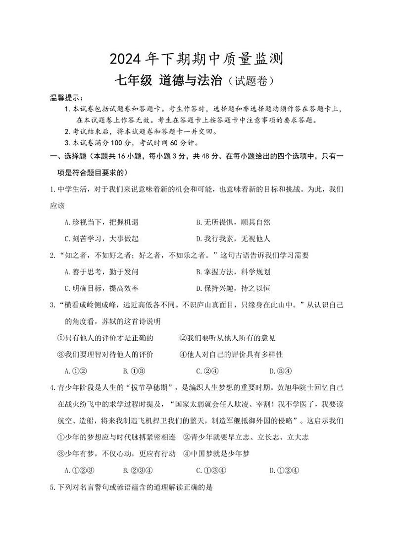 2024～2025学年湖南省永州市新田县七年级(上)期中政治试卷(含答案)第1页