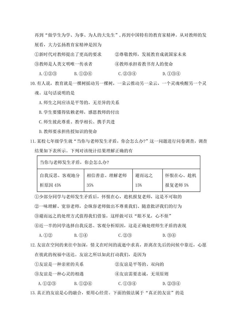 2024～2025学年湖南省永州市新田县七年级(上)期中政治试卷(含答案)第3页