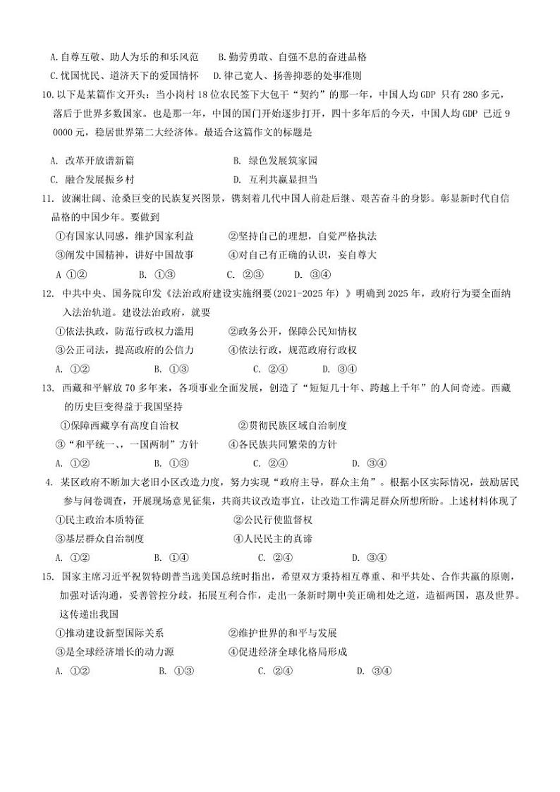 2024～2025学年吉林省长春市第一〇八中学九年级(上)第三次月考政治试卷(含答案)第2页