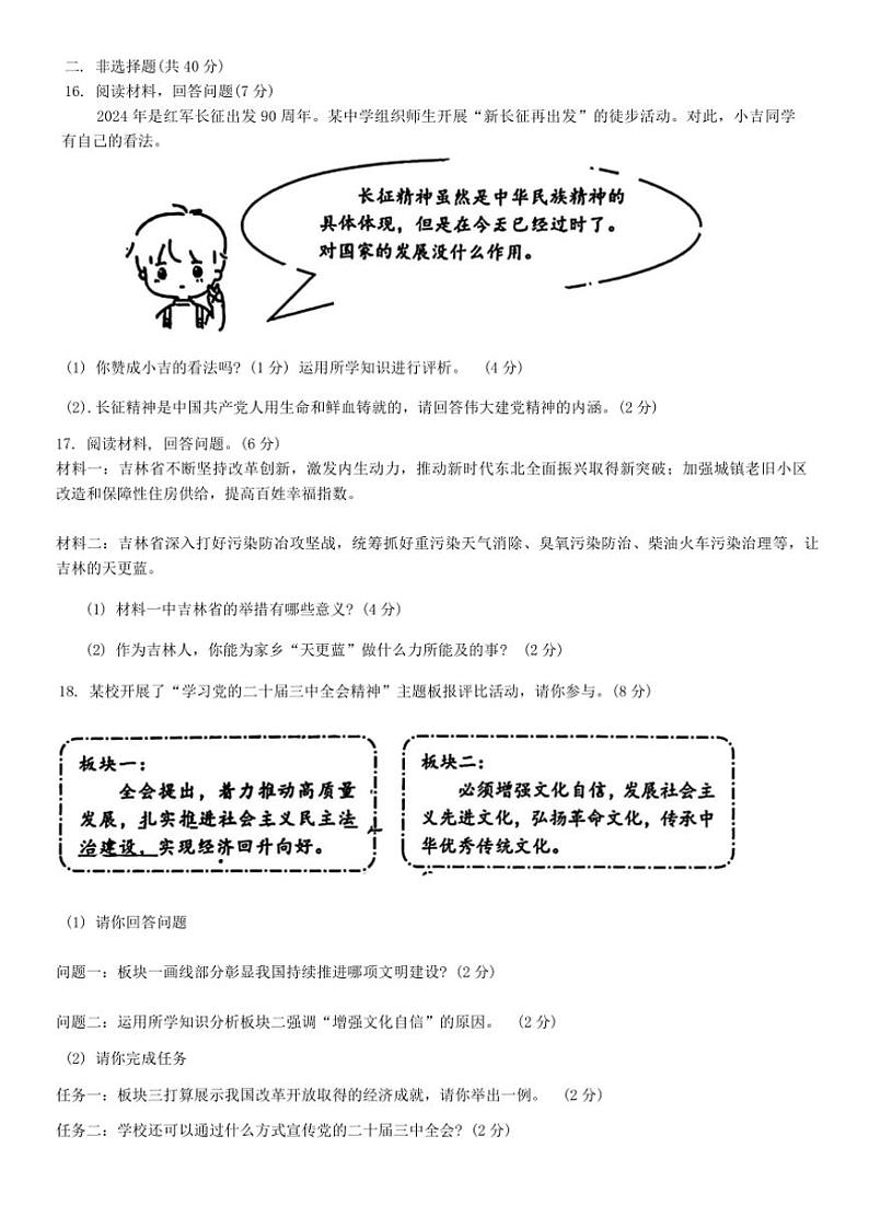2024～2025学年吉林省长春市第一〇八中学九年级(上)第三次月考政治试卷(含答案)第3页