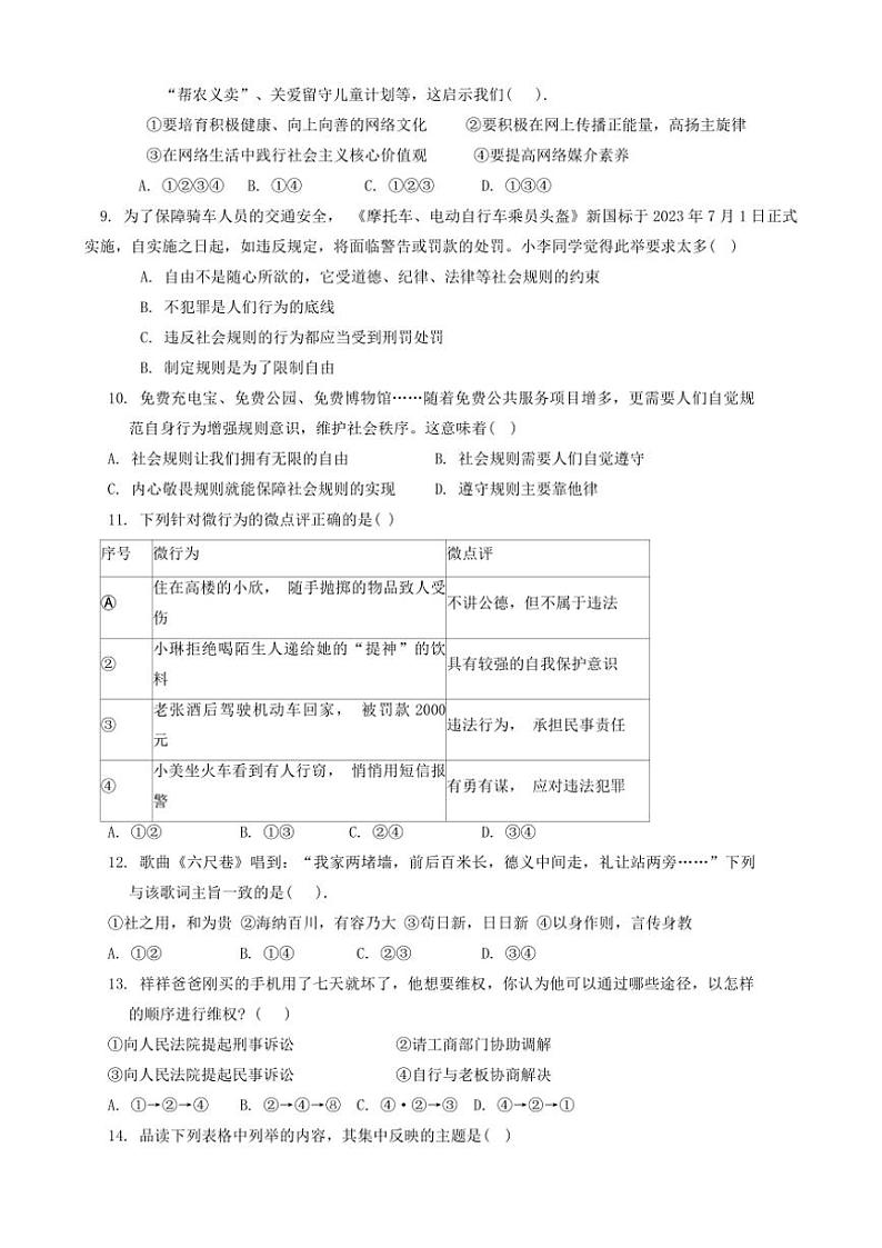 2024～2025学年江苏省苏州市苏州工业园区唯亭学校八年级(上)期中调研政治试卷(含答案)第2页