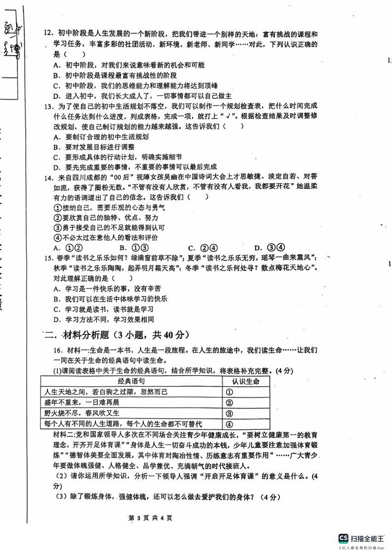 2024～2025学年辽宁省鞍山市第五十一中学七年级(上)第二次月考政治试卷(含答案)第3页