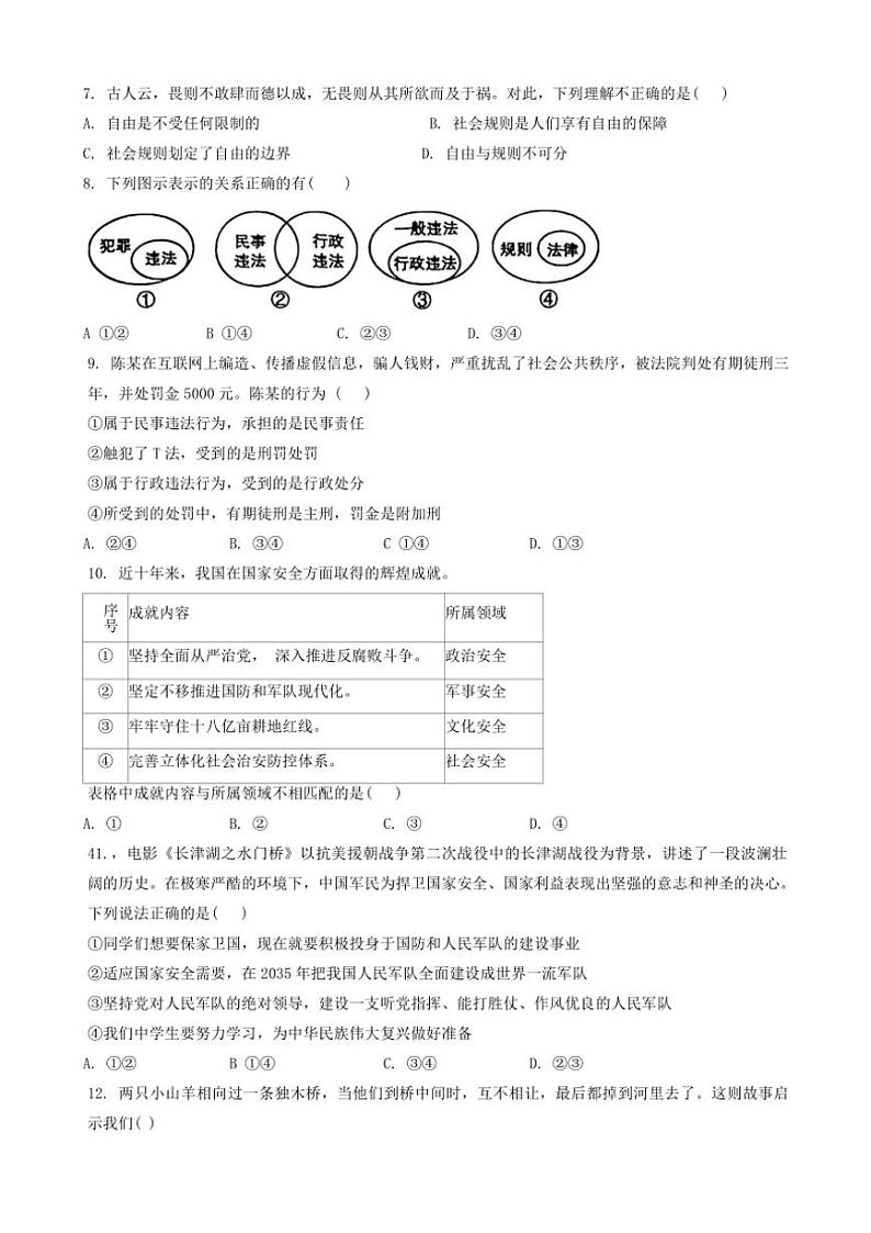 2024～2025学年辽宁省沈阳市培英中学八年级(上)12月月考政治试卷(含答案)第2页