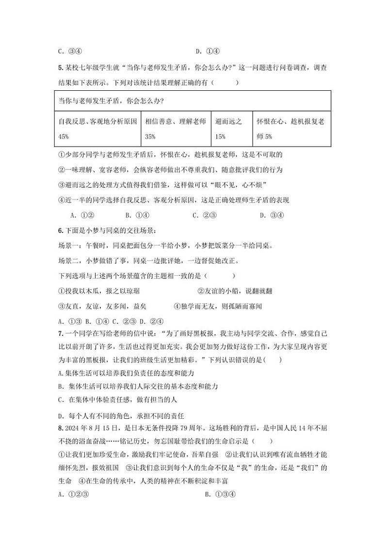 2024～2025学年山东省济宁市梁山县第二实验中学七年级(上)第三次月考政治试卷(含答案)第2页
