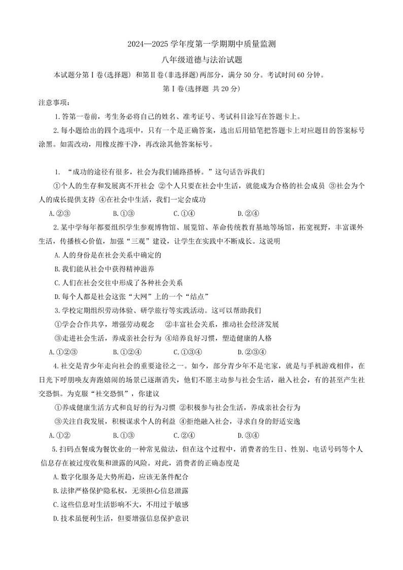 2024～2025学年山东省泰安市宁阳县(五四学制)八年级(上)期中政治试卷(含答案)第1页