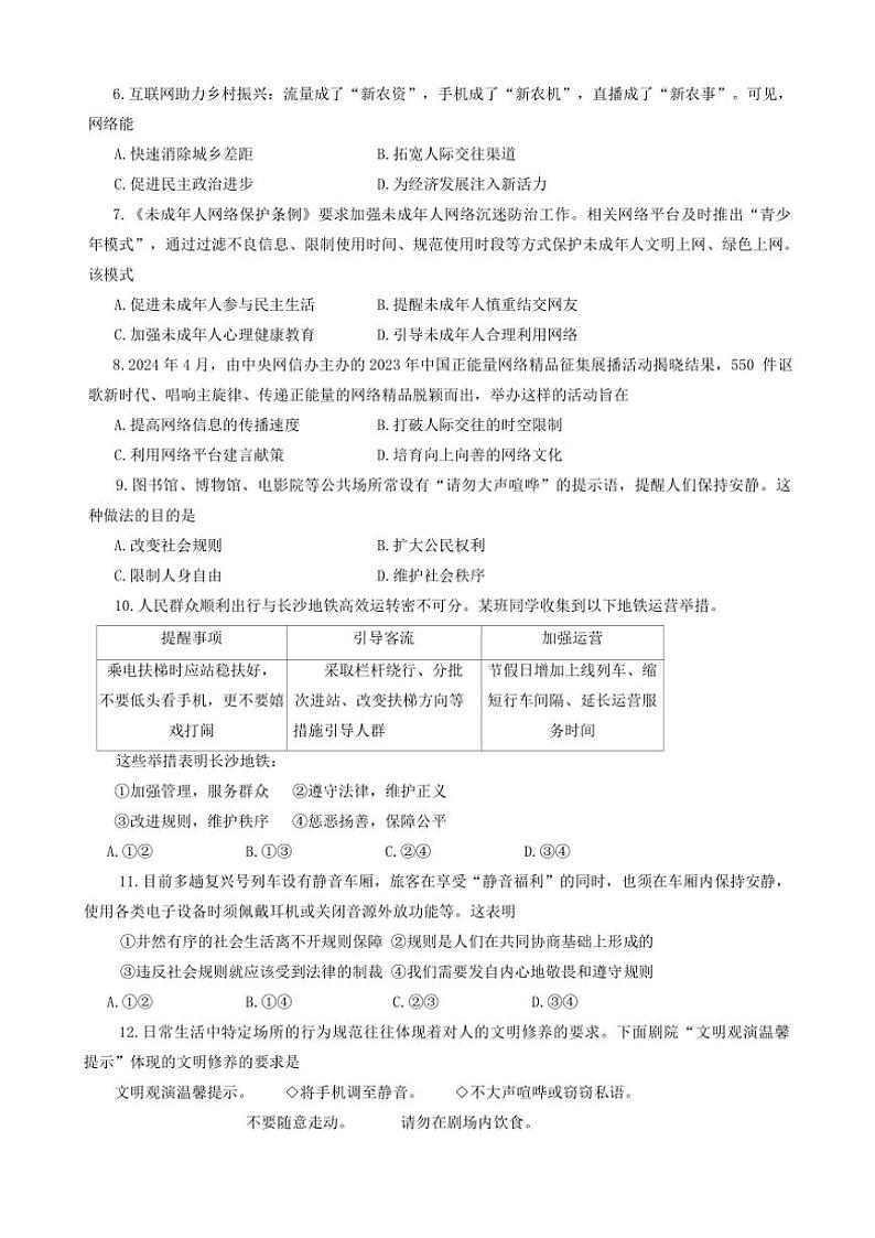 2024～2025学年山东省泰安市宁阳县(五四学制)八年级(上)期中政治试卷(含答案)第2页