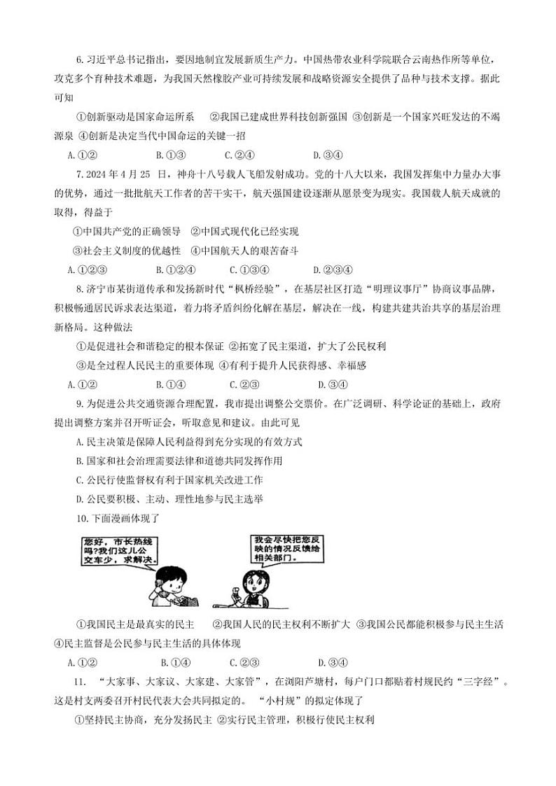 2024～2025学年山东省泰安市宁阳县(五四学制)九年级(上)期中政治试卷(含答案)第2页