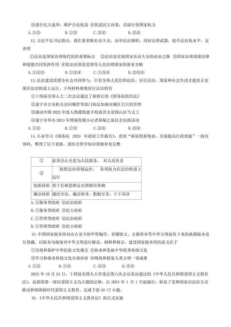 2024～2025学年山东省泰安市宁阳县(五四学制)九年级(上)期中政治试卷(含答案)第3页