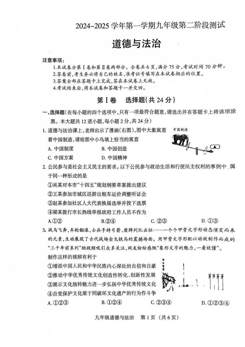 2024～2025学年山西省运城市实验中学九年级(上)第二次月考政治(无答案)第1页