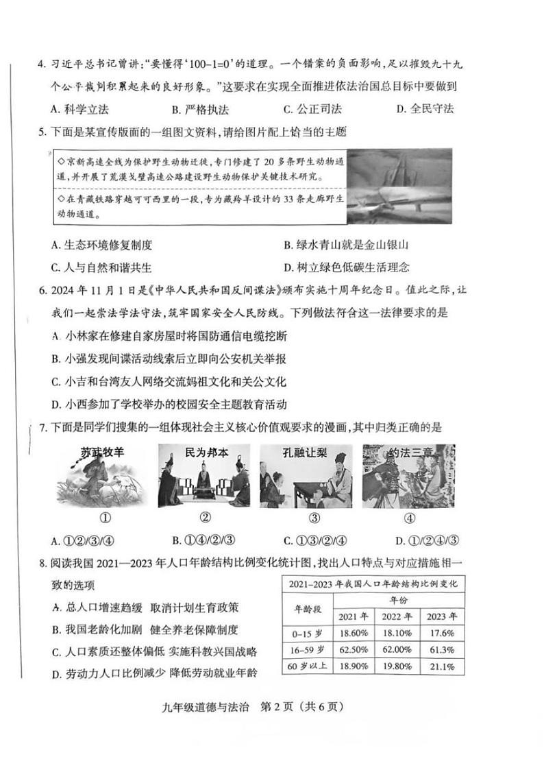 2024～2025学年山西省运城市实验中学九年级(上)第二次月考政治(无答案)第2页