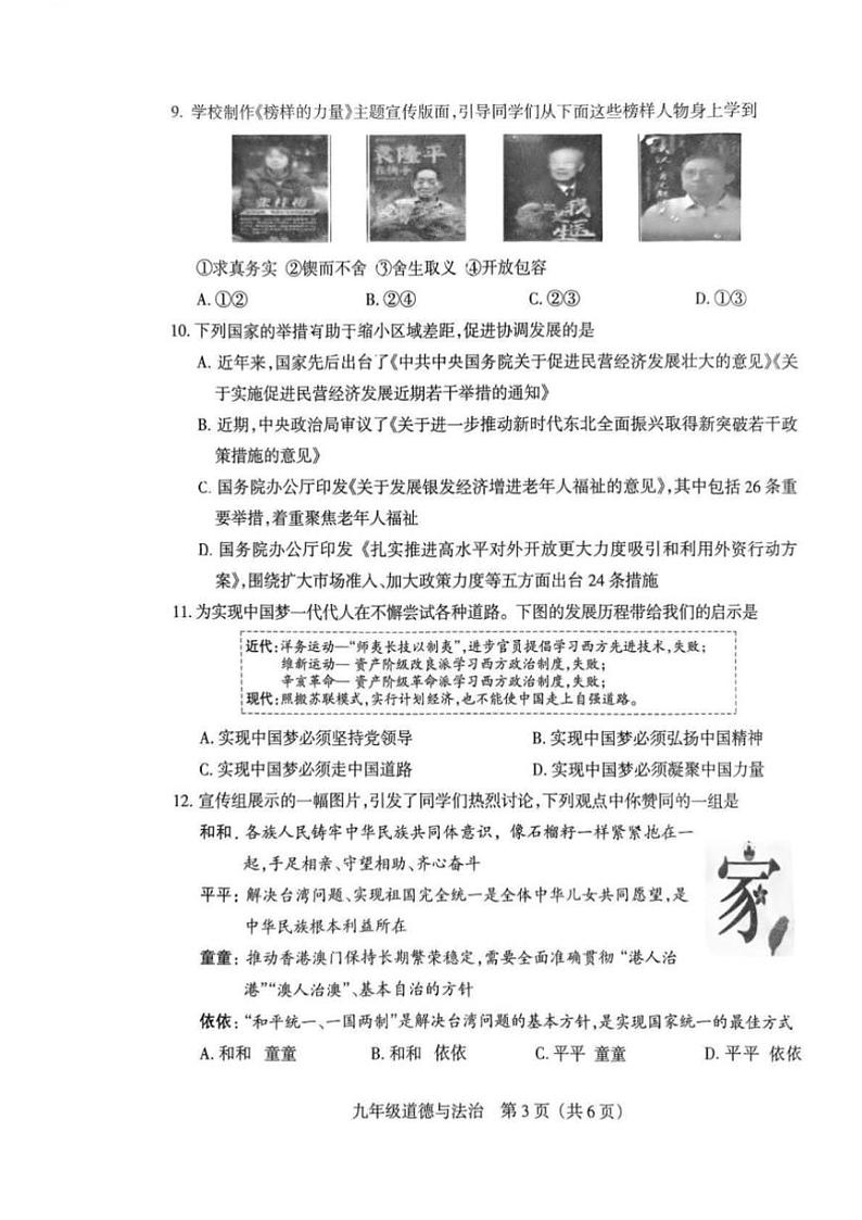2024～2025学年山西省运城市实验中学九年级(上)第二次月考政治(无答案)第3页