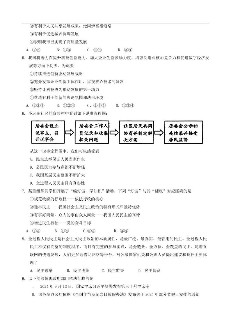 2024～2025学年山西省运城市实验中学九年级(上)第一次月考政治试卷(含答案)第2页