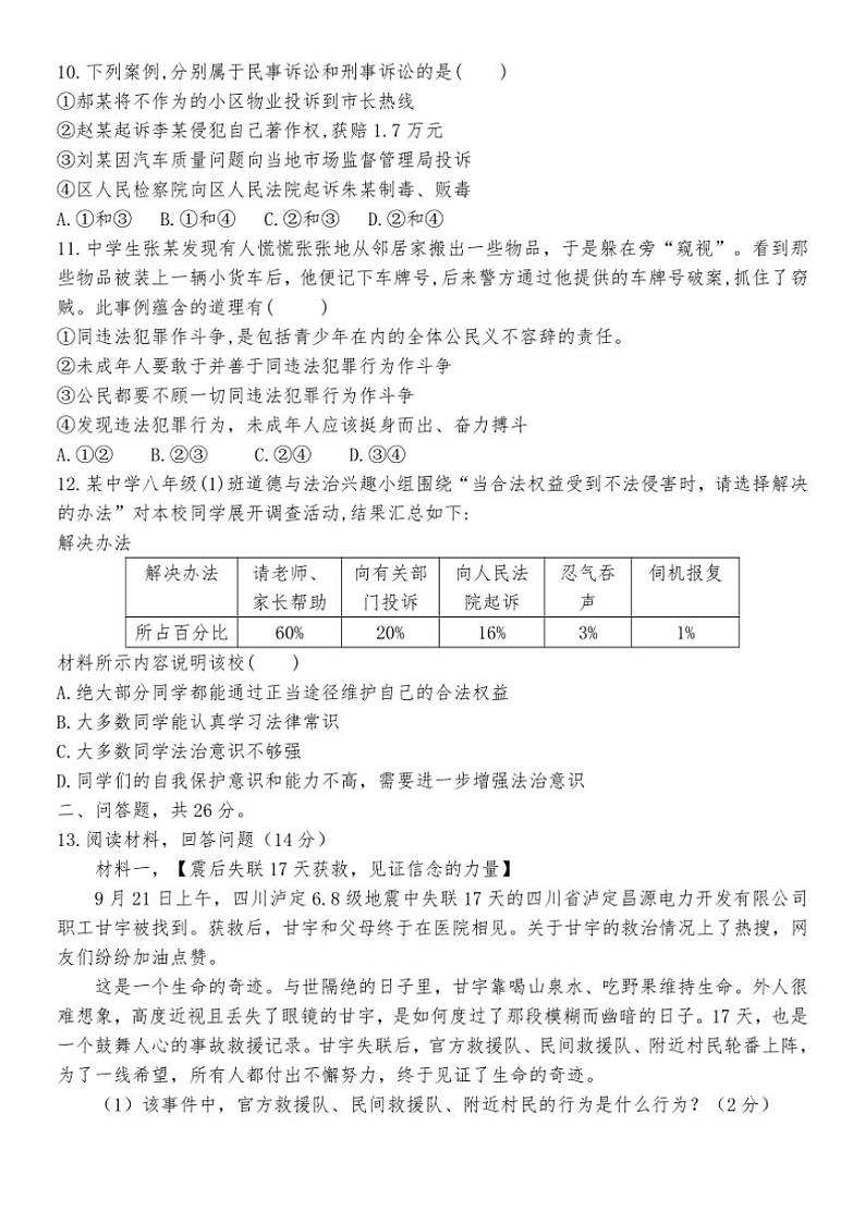 2024～2025学年四川省眉山市东坡区实验初级中学八年级(上)期中政治试卷(含答案)第3页