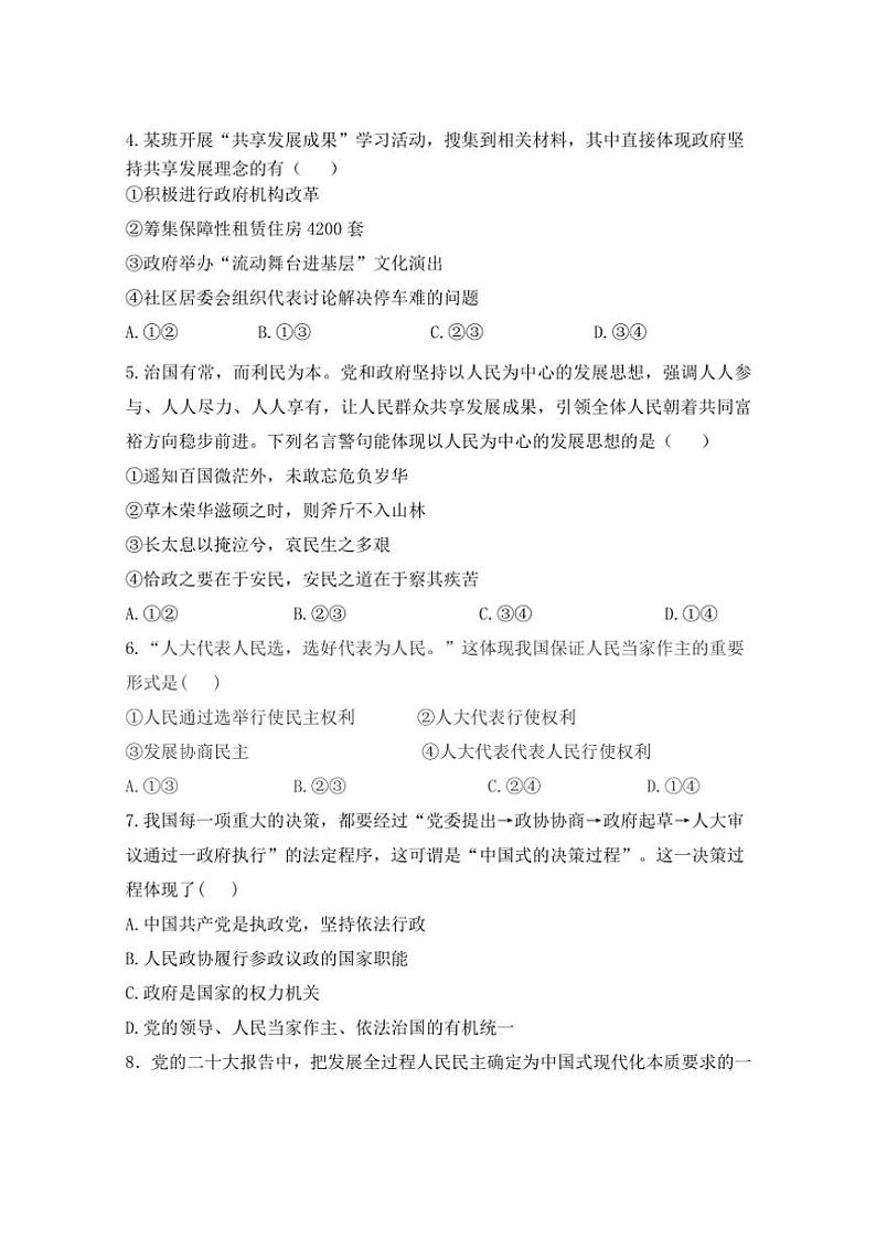 2024～2025学年四川省眉山市洪雅县九年级(上)期中政治试卷(含答案)第2页