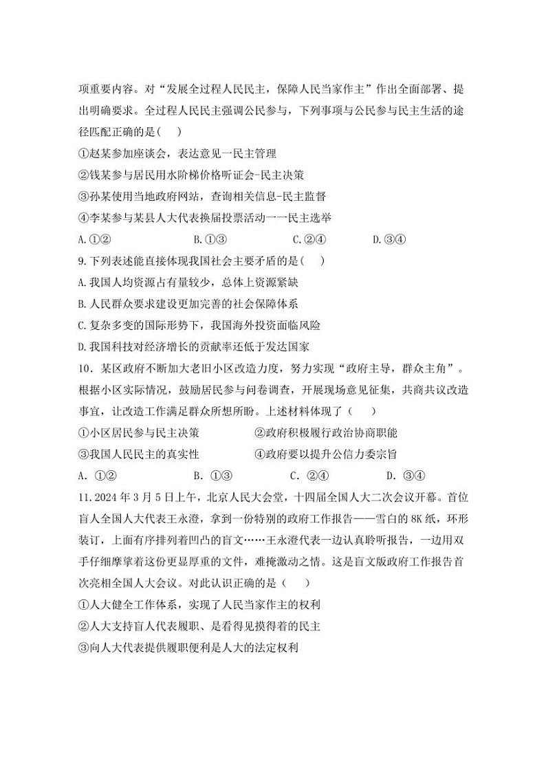 2024～2025学年四川省眉山市洪雅县九年级(上)期中政治试卷(含答案)第3页