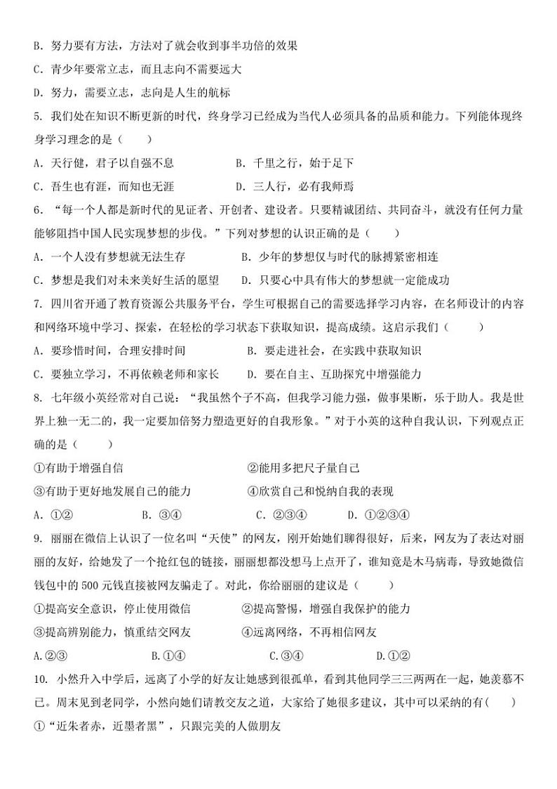 2024～2025学年四川省眉山市仁寿县龙正学区七年级(上)期中政治试卷(含答案)第2页